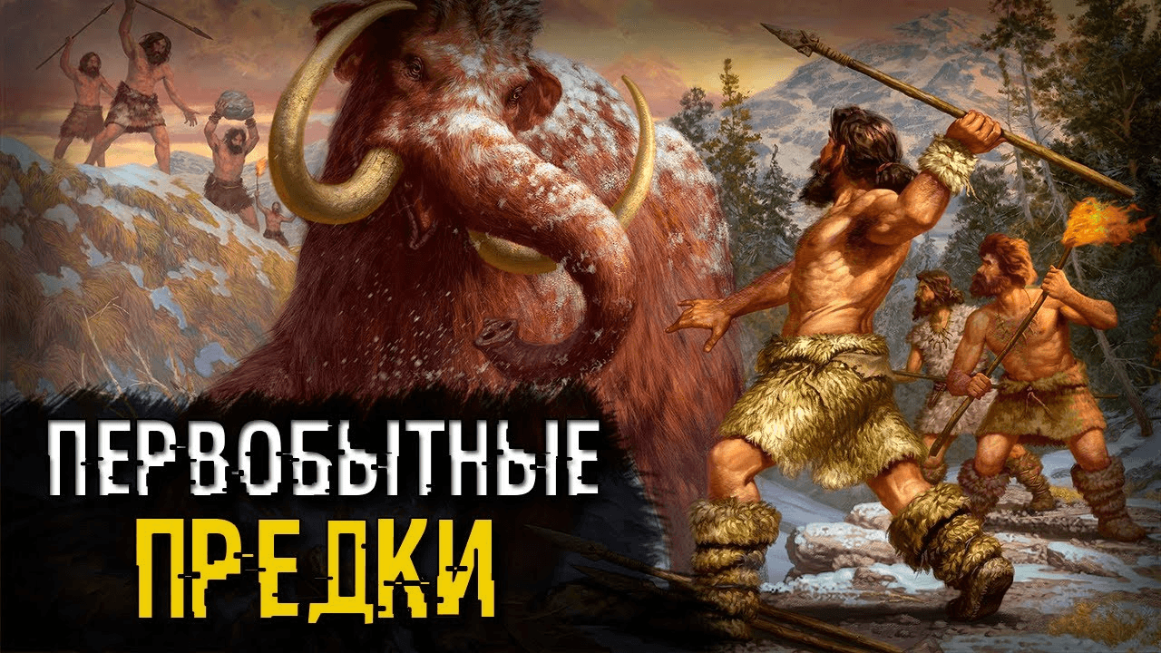 Лекция «Древний человек и камень» - Фрагмент 1