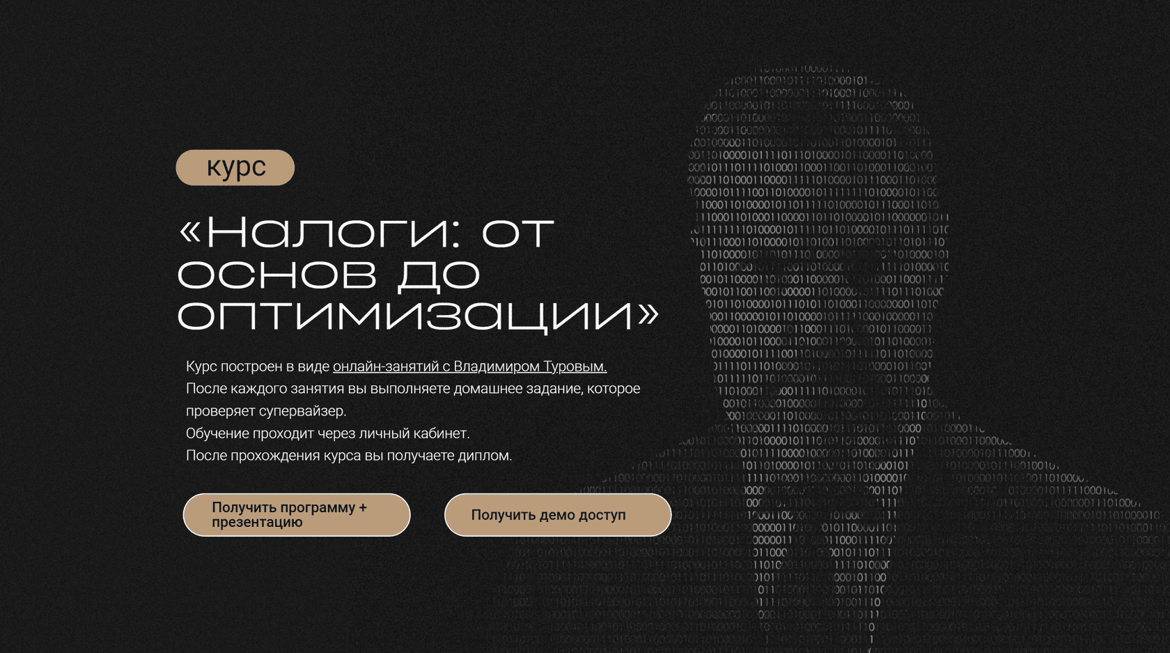 Налоги, которые вы переплачиваете - Фрагмент 1