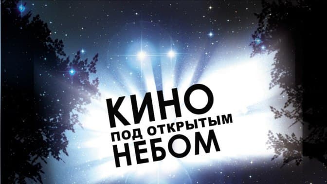 Фестиваль  кино (тест) - Фрагмент 1
