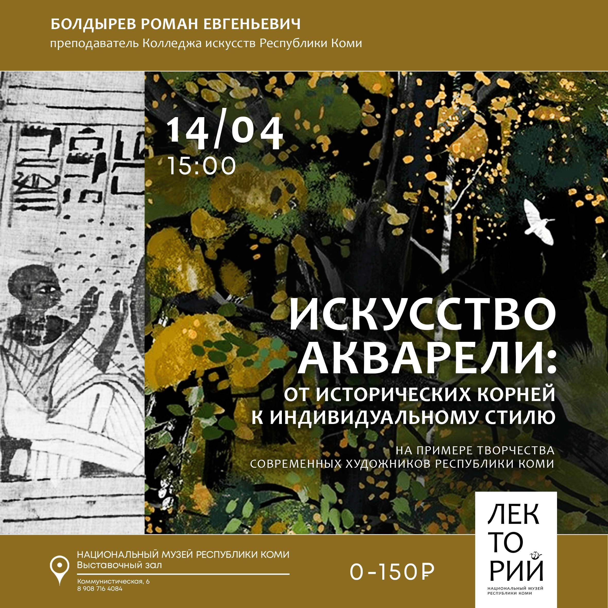 Лекция «Искусство акварели: от исторических корней к индивидуальному стилю - Фрагмент 1