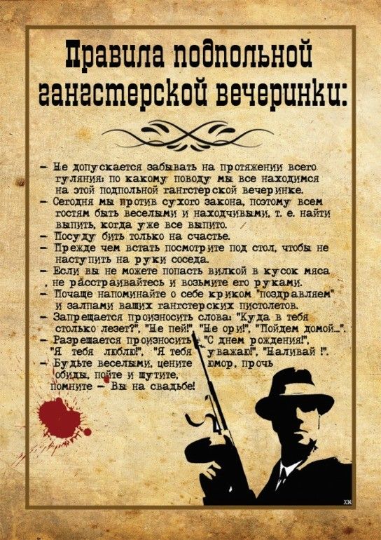 Вичиринка "Сухой закон" - Фото 6
